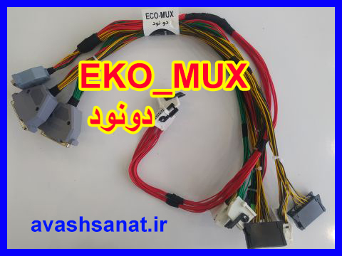 EKO_MUX دونود