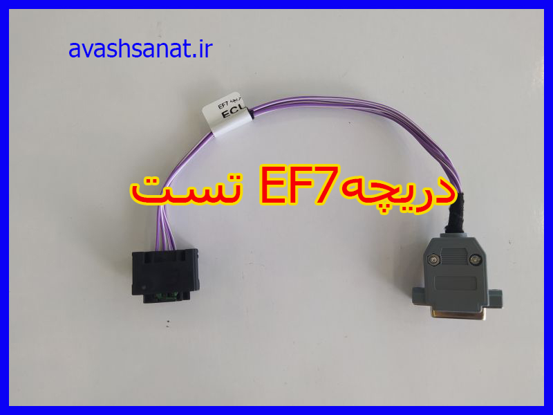 دریچهEF7 تست