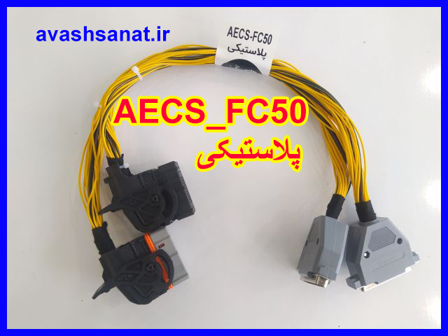 AECS_FC50 پلاستیکی
