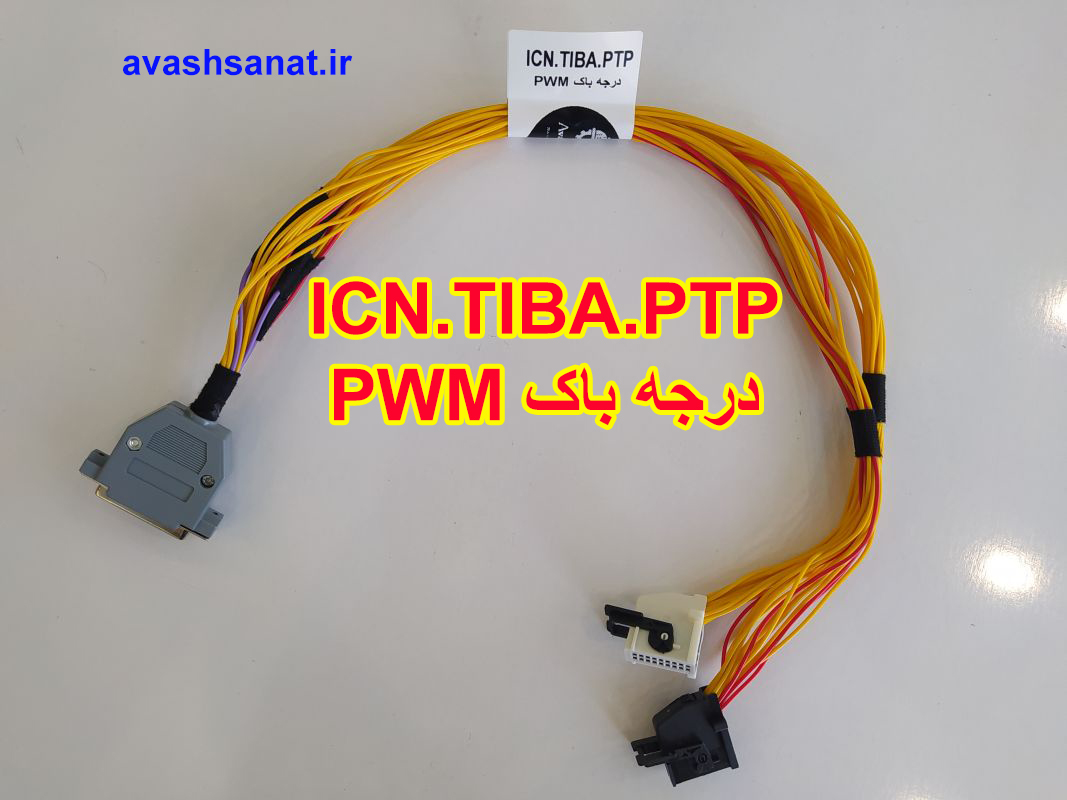 ICN.TIBA.PTP  PWM درجه باک