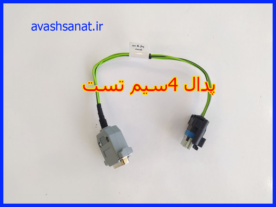 پدال 4سیم تست